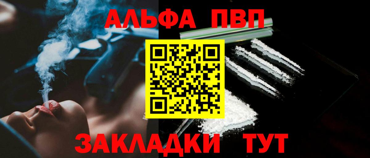 Alpha PVP Соль Мытищи