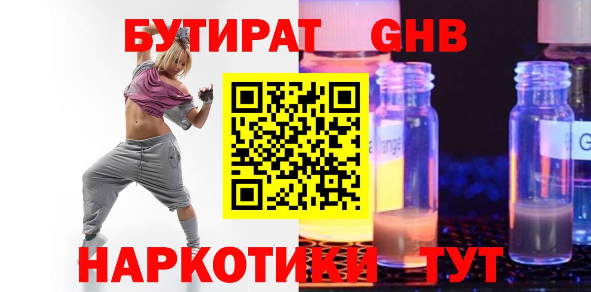 БУТИРАТ буратино Мытищи